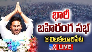 CM YS Jagan LIVE | YCP Public Meeting in Chilakaluripet | AP Elections 2024 - TV9