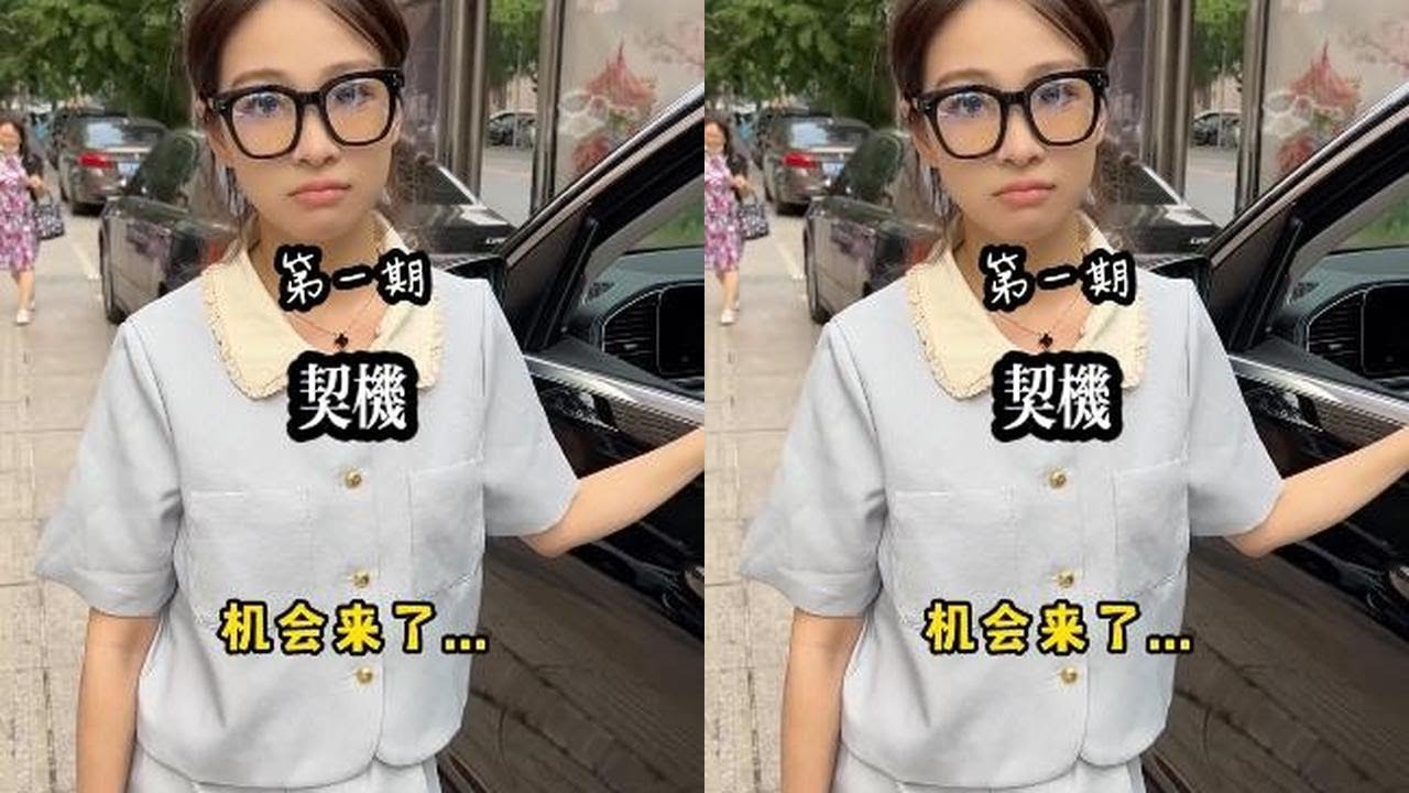 自古套路得人心，我看看怎么事？#日常vlog #老师#命运的齿轮开始转动