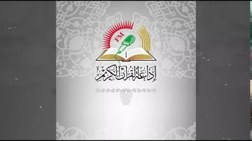 أواخر سورة النساء بصوت المقرئ الفلسطيني إبراهيم يحيى