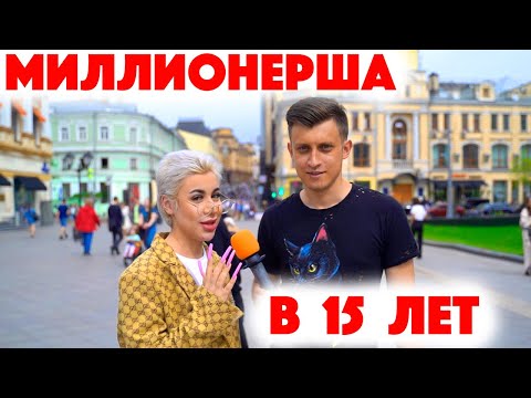 Сколько стоит шмот? Миллионерша в 15! ЦУМ! Заводной Макс! Саша Великолепный!