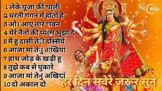 Navratri Bhakti Song 2024 🙏Mata Bhajan 🙏नवरात्रि स्पॆशल गीत🌹Durga Maa Bollywood Songs 😊 Durga Bhajan