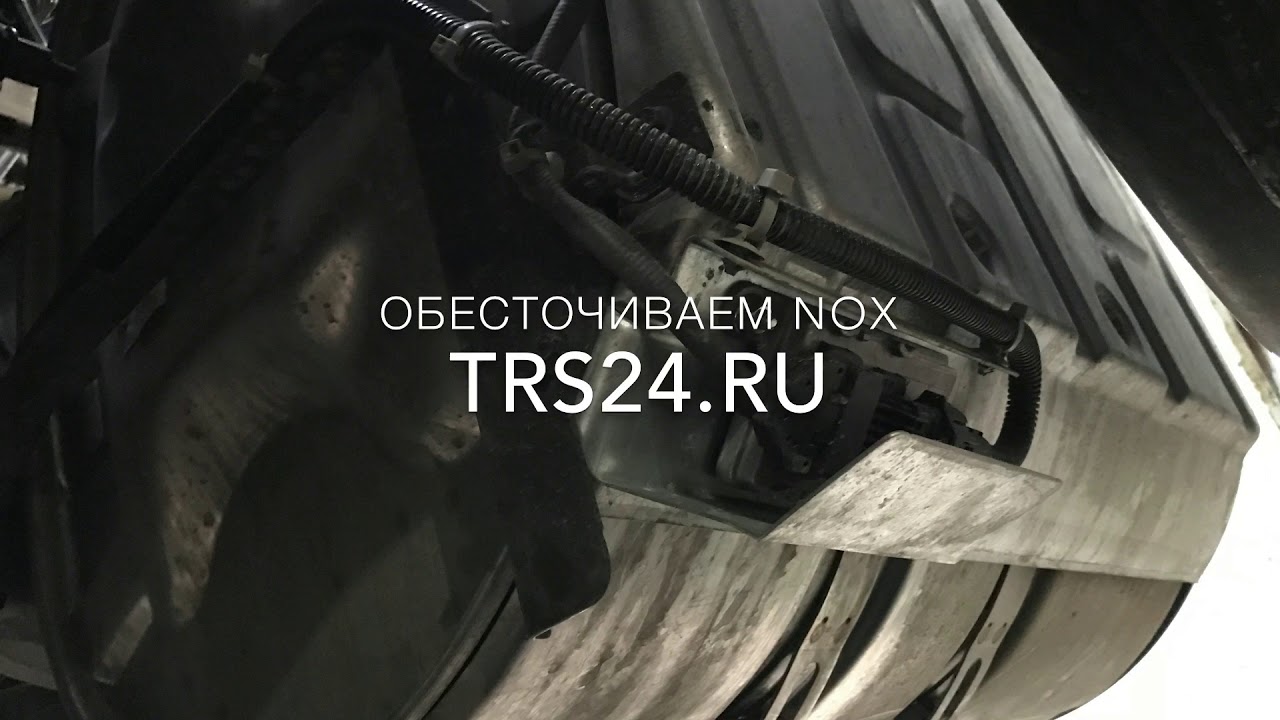 Отключение мочевины на вольво
