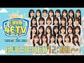 【アーカイブ⑤】ひなたフェス開催決定記念！日向坂46時間TV〜全国おひさま化計画〜