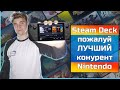 Steam Deck ЛУЧШАЯ консоль для СНГ| ПК от Valve - ВСЕ ЧТО ИЗВЕСТНО