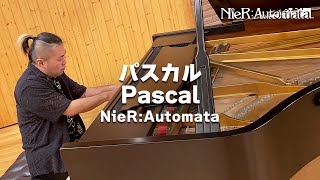 【NieR:Automata】パスカル【ピアノ】