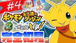 【ポケダン救助隊DX】ダーテングを助けにいざサンダーのもとへ！【新人Vtuber / ケモノVtuber】