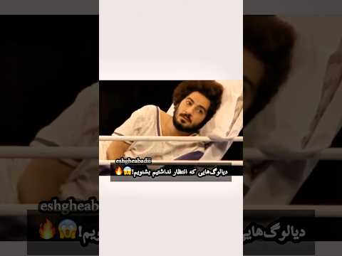 این اجرا چرا اینقدر بی پرده بود Eshgheabadi عشق ابدی Shorts بازیگران Explore