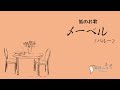 【歌ってみた】メーベル/バルーン covered by 狐律ムエン【Vtuber】