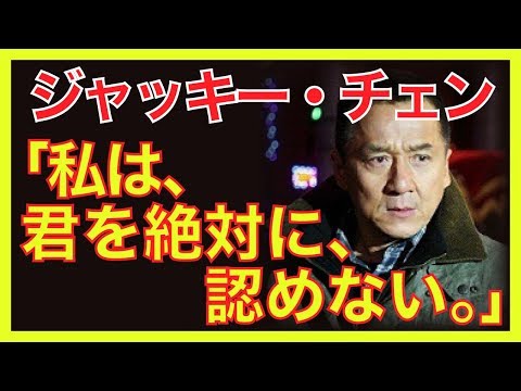 ジャッキーチェンの娘 18 がガチでホームレスに マジでヤバイと話題に Youtube