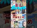 ポケモン声優まとめアニメ版イッシュ地方 アニポケ BW ベストウィッシュ Pokemon Voiceactor