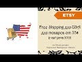 Free Shipping для USA для товаров от 35$ (c 08.2019), гарантия бесплатной доставки + 40 free listing