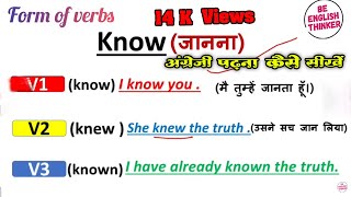 form of verb V1 V2 V3 /verb in english grammar/verb explain in hindi/10 form of verb @ENGYAN