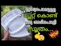 Paper plate കൊണ്ട് അടിപൊളി wallhanging idea ready! | waste material craft idea malayalam | #waste
