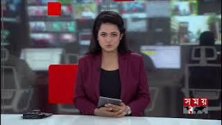 সময় সংবাদ | বিকাল ৫টা | ০৯ মে ২০২৪ | Somoy TV Bulletin 5pm | Latest Bangladeshi News