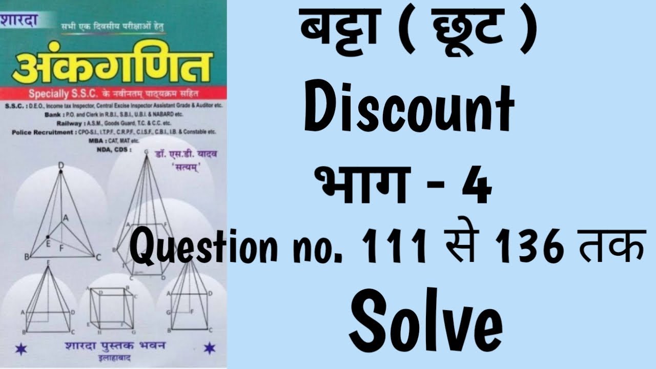 Part 4- Discount short  tricks | बट्टा | sd yadav maths book solution in hindi | by rahul odda sir |