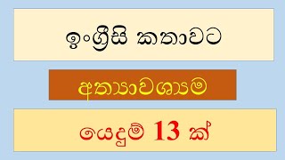 Spoken English in Sinhala | Good Manners| polite phrases
