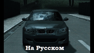 M&R Driving 1 Серия BMW M5 E60 Тест-Драйв (На Русском)