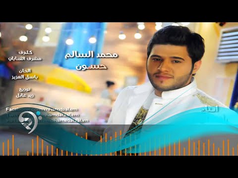      محمد السالم حسون النسخة الأصلية