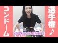 マツキヨのコンドーム買い占めレビュー!おすすめ人気ランキング♪