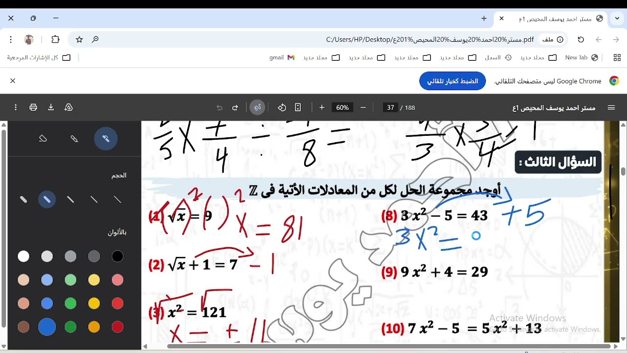 حل المعادلات بإستخدام الجذور التربيعيه