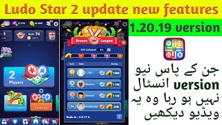 Ludo star 2 new update features || download latest  version 1.20 || double undo update screenshot 5