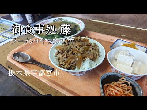 【藤】デカ盛りで有名な宇都宮の定食屋 のほほんEAT #077