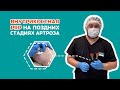 Внутрикостная инъекция против различных видов боли!