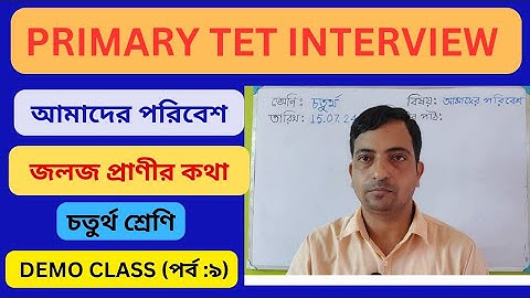 জলজ প্রাণীর কথা | আমাদের পরিবেশ | চতুর্থ শ্রেণি | Demo class| Teaching demonstration | Sahaj Bangla|