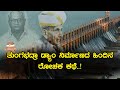 History of Tungabhadra Dam | Inspire Kannada Official