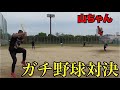 山ちゃんVSエドポロキング本気の野球対決がヤバすぎた