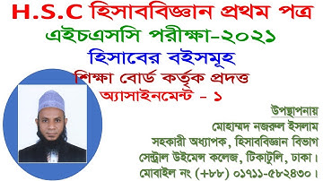 HSC-2021, Assignment-1,(Accounting)