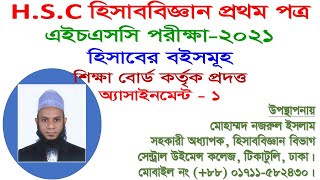 HSC-2021, Assignment-1,(Accounting)