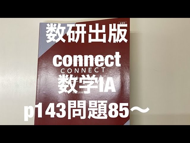 数学教育の活動主義的展開 数研出版 新課程 NEXT数学シリーズ 対応 CONNECT 数学B〔数列