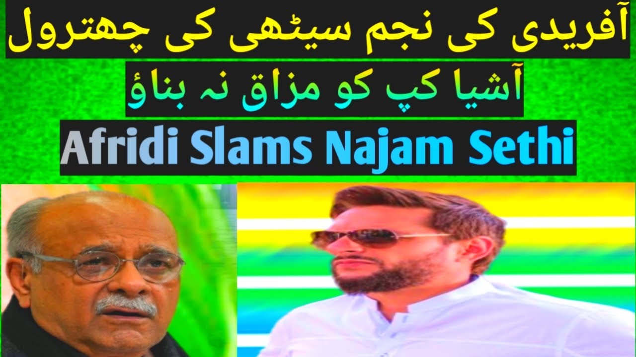 Shahid Afridi Lashes Out Najam Sethi | Afridi Angry on Sethi