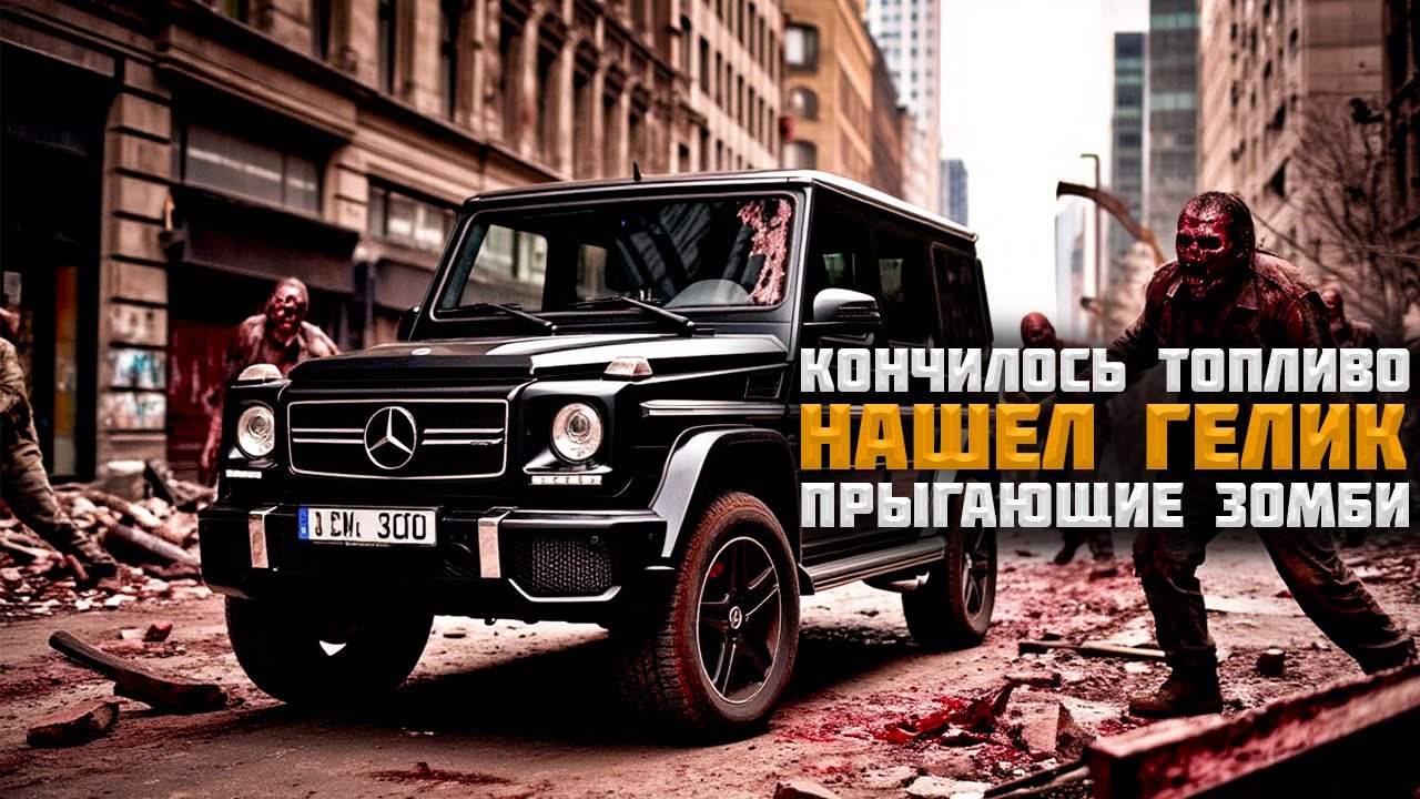 В дороге кончился бензин! Нашли Гелик! Новые зомби чуть не лишили меня жизни! | HumanitZ #7