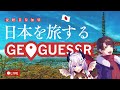 【視聴者参加型】GEOGUESSR with街飯ぶち