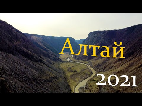 Алтай 2021 экскурсии