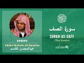 Quran 61 Surah As Saff سورة الصف Sheikh Abdul Muhsin Al Qasim   With English Translation