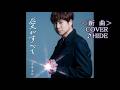 💎 新曲 「愛がすべて」寺本圭佑  COVER ♪ HIDE