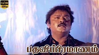 PATHAVI PRAMANAM || Fight scene || Vijayakanth , Vineetha || K.R.Udayasankar || Deva || HD Video ||