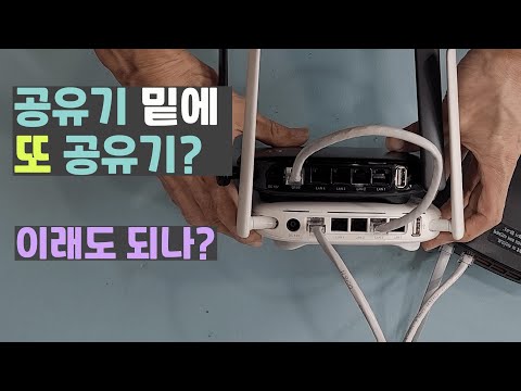   공유기밑에 또 공유기 공유기 여러개 배치하는 법 IP충돌방지 홈네트워크6