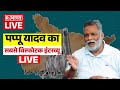Pappu Yadav's Explosive Interview on Bihar Elections 🗳️