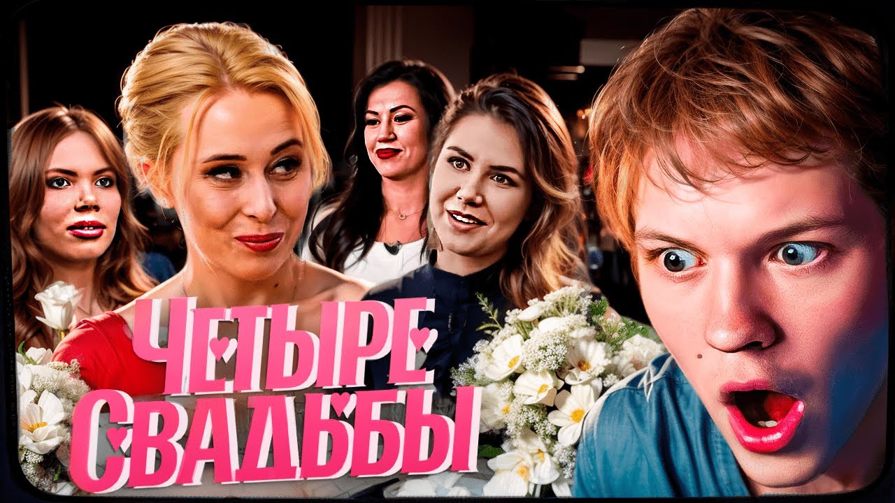 ДИПИНС СМОТРИТ: Какое свадебное платье круче? За 250 тысяч VS за 60 тысяч // Четыре свадьбы