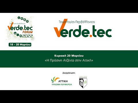 Αττική Πράσινη Περιφέρεια / Πράσινο 'Ιδρυμα Θεόφραστος | Verde.tec Forum 2022