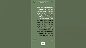 على حسب وداد عبد الحليم حافظ 