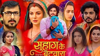 #Suhag Ke Batwara Bhojpuri Film | New Bhojpuri Movie| # richadixit smritysinha anshumansingh Review