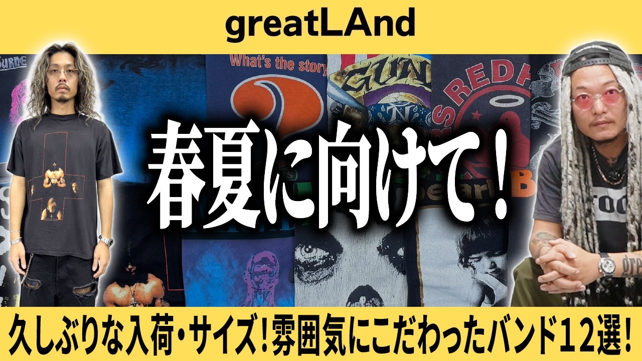 3/7【新入荷】春夏に向けて選んで頂きたいバンド12選‼︎それぞれのデザインに合うサイズ感がある‼︎サイズバランス、雰囲気にこだわって選んで欲しい12選‼︎【ヴィンテージTシャツ紹介】