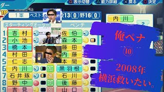 【俺ペナ⑩】上位を知事（元含）で固める迷采配【パワプロ2022】