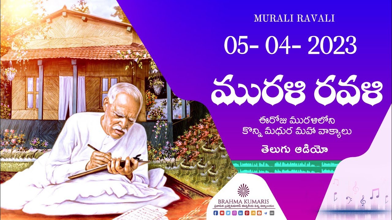 Mam Ravali Murali Ravali - 05 04 2023 ఈరోజు మురళిలోని కొన్ని మధుర మహా వాక్యాలు ...