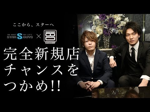 One Eighty ワンエイティー 名古屋 ホストクラブ 求人動画